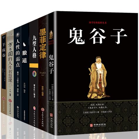 鬼谷子 pdf|鬼谷子 – 书格（旧版）